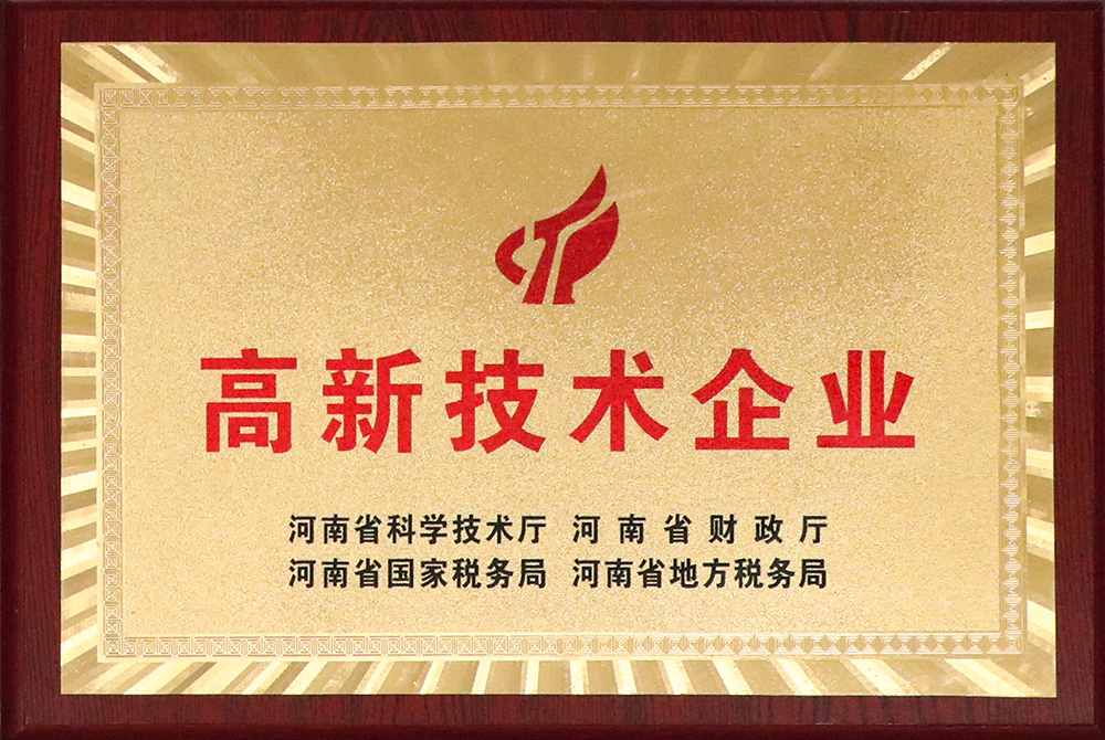 高新技术企业