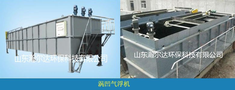 HDQF系列涡凹气浮机(图2) HDQF系列涡凹气浮机(图2)