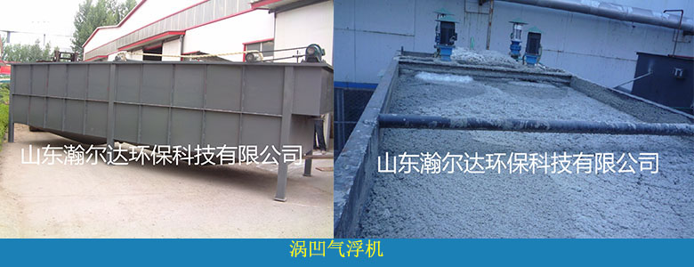 HDQF系列涡凹气浮机(图4) HDQF系列涡凹气浮机(图4)