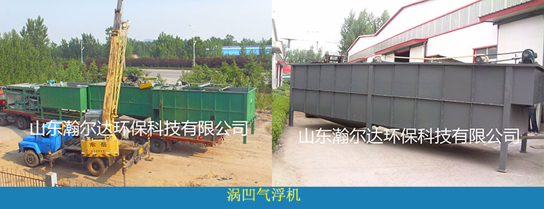 HDQF系列涡凹气浮机(图3) HDQF系列涡凹气浮机(图3)