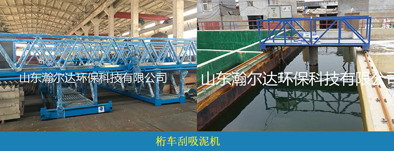 桁车刮吸泥机(图3) 桁车刮吸泥机(图3)
