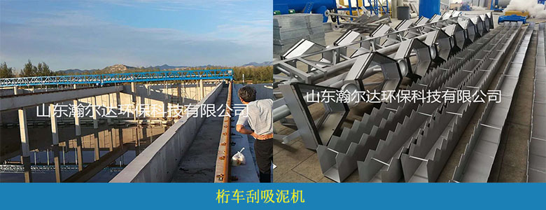 桁车刮吸泥机(图2) 桁车刮吸泥机(图2)