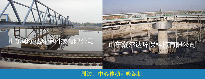 传动刮吸泥机(图9)