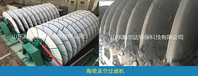 HDGL系列陶瓷真空过滤机(图7) HDGL系列陶瓷真空过滤机(图7)