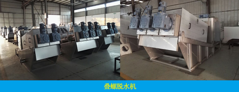 HDDL叠螺式污泥脱水机(图3) HDDL叠螺式污泥脱水机(图3)