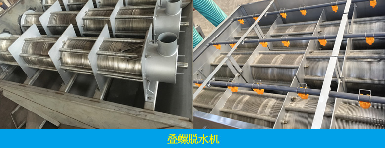 HDDL叠螺式污泥脱水机(图5) HDDL叠螺式污泥脱水机(图5)