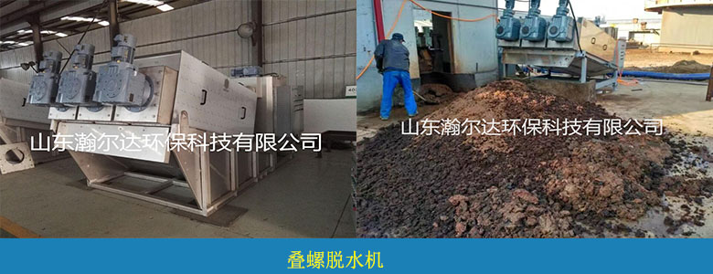 HDDL叠螺式污泥脱水机(图1) HDDL叠螺式污泥脱水机(图1)