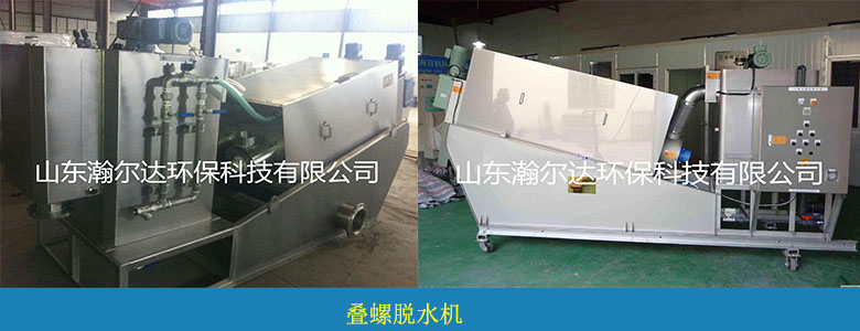 HDDL叠螺式污泥脱水机(图2) HDDL叠螺式污泥脱水机(图2)