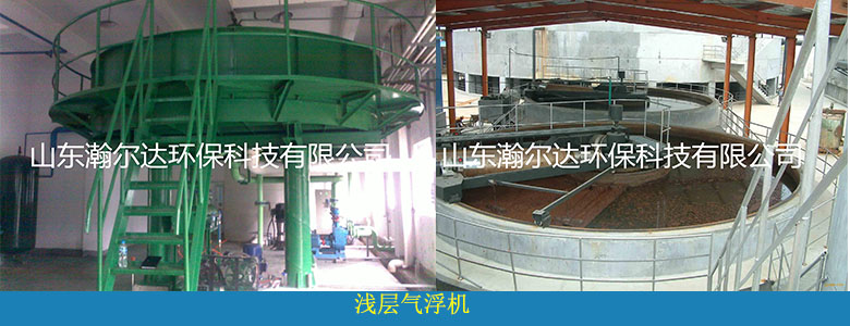 HDQF系列浅层气浮机(图2) HDQF系列浅层气浮机(图2)