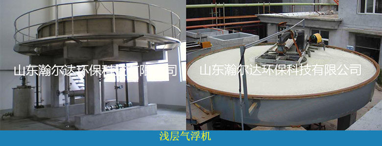 HDQF系列浅层气浮机(图5) HDQF系列浅层气浮机(图5)