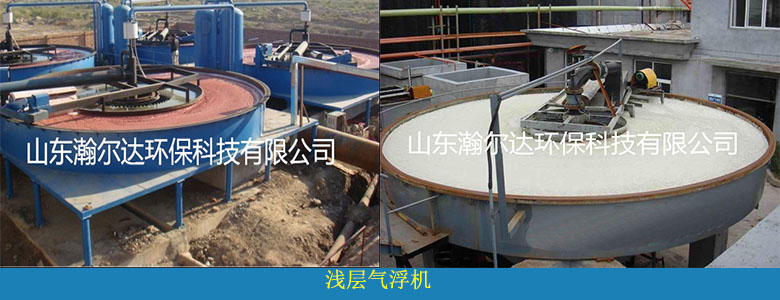 HDQF系列浅层气浮机(图3) HDQF系列浅层气浮机(图3)