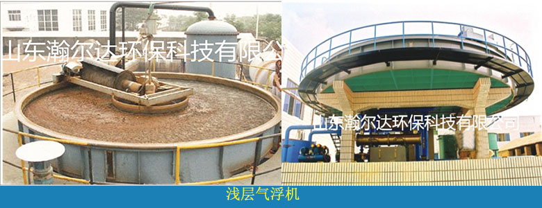 HDQF系列浅层气浮机(图1) HDQF系列浅层气浮机(图1)