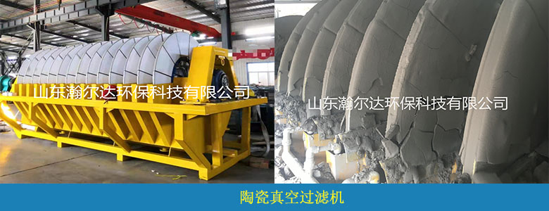 石材加工废水的克星-陶瓷真空过滤机(图1)