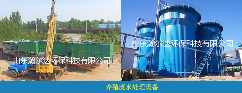 养殖废水处理设备案例(图3)
