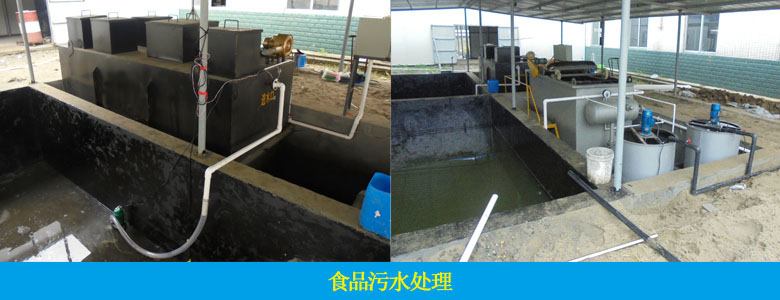 瀚尔达水果加工污水处理工艺如何确定?(图1) 瀚尔达水果加工污水处理工艺如何确定?(图1)